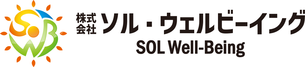 株式会社 ソル・ウェルビーイング